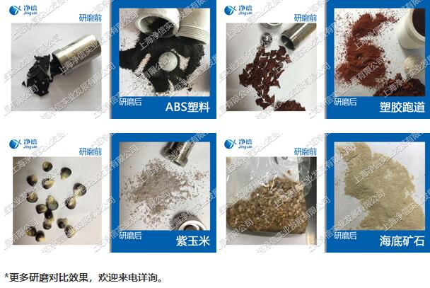 全自动样品快速研磨仪样品前处理研磨对比