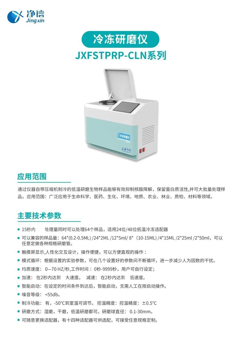 冷冻研磨仪