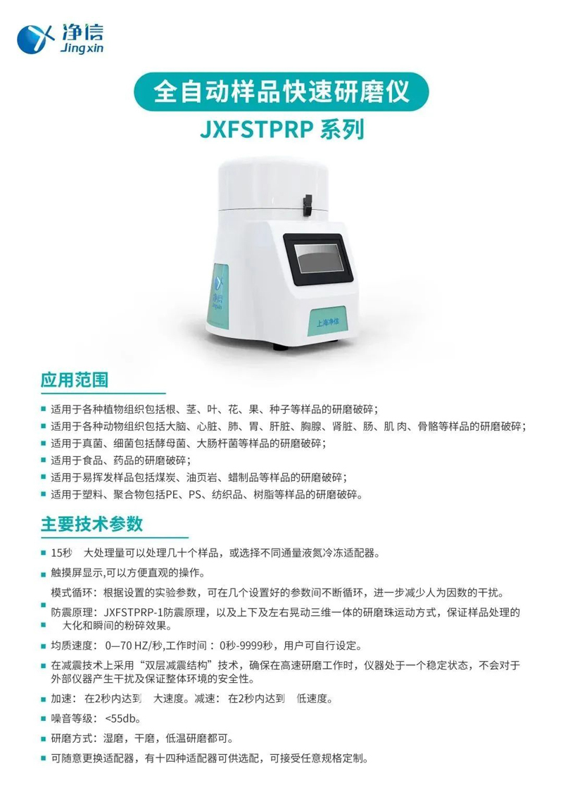 全自动样品快速研磨仪