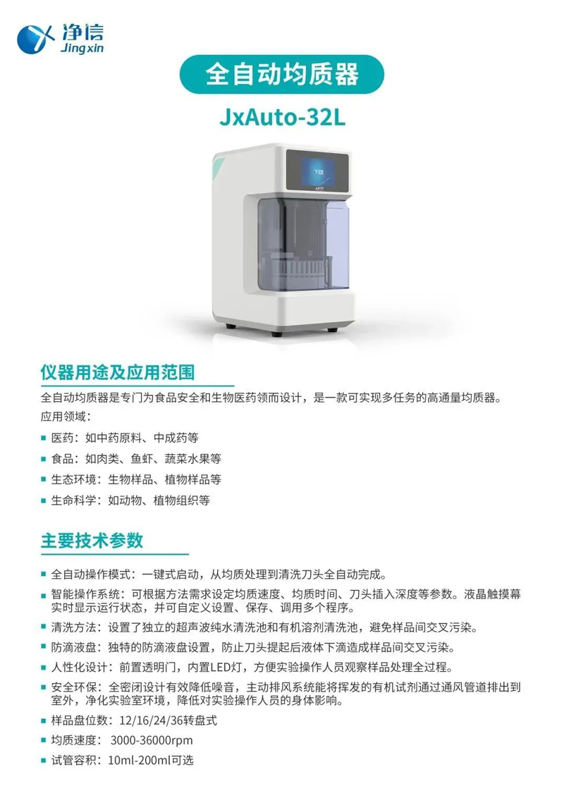 全自动均质器