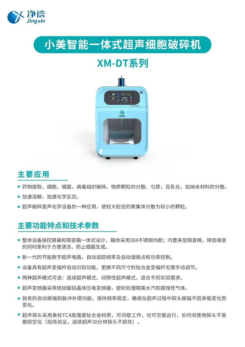 超声波细胞破碎机