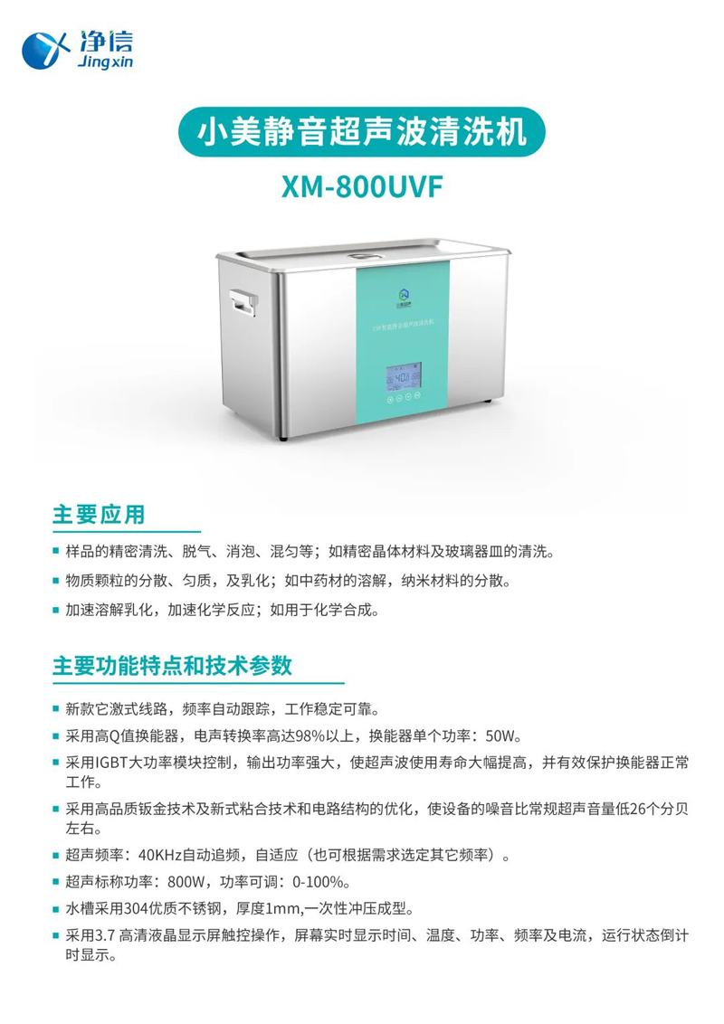 超声波清洗机