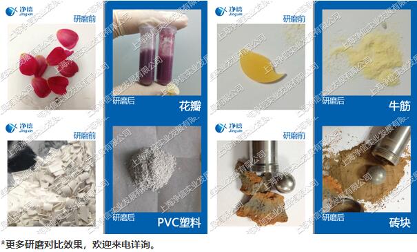 全自动组织研磨仪样品研磨效果图.jpg